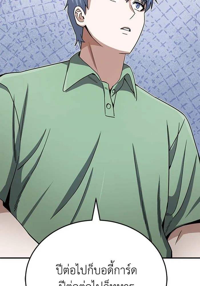 อัจฉริยะนอกคอก ตอนที่ 69 รูปที่ 122