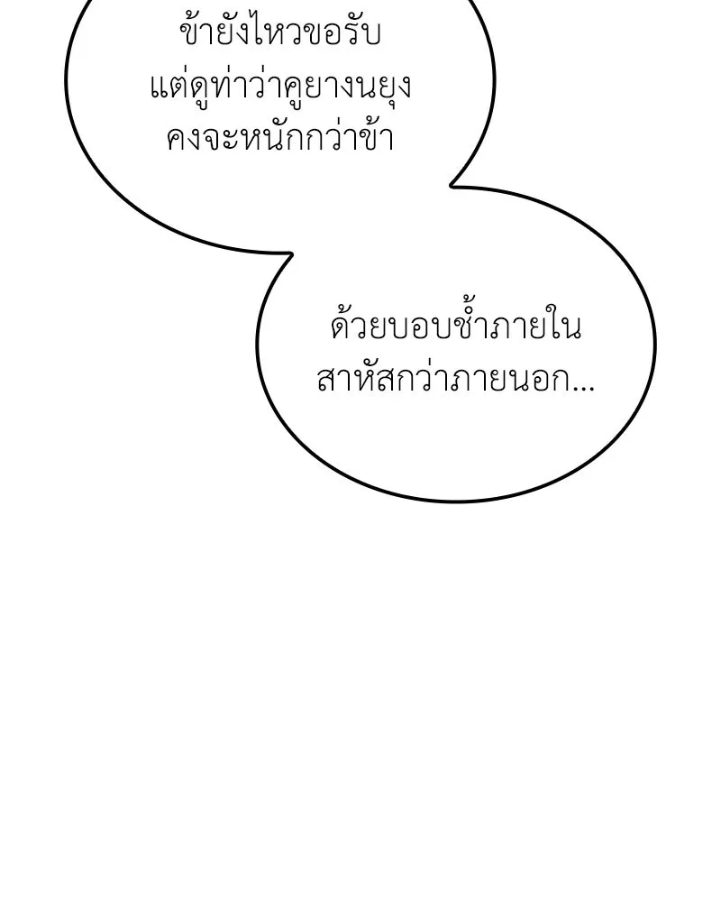 เกิดอีกทีเป็นว่าที่ประมุขลัทธิมาร ตอนที่ 142 รูปที่ 11