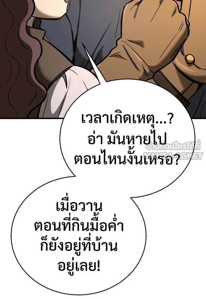 ผู้พิทักษ์เถื่อน ตอนที่ 21 รูปที่ 147