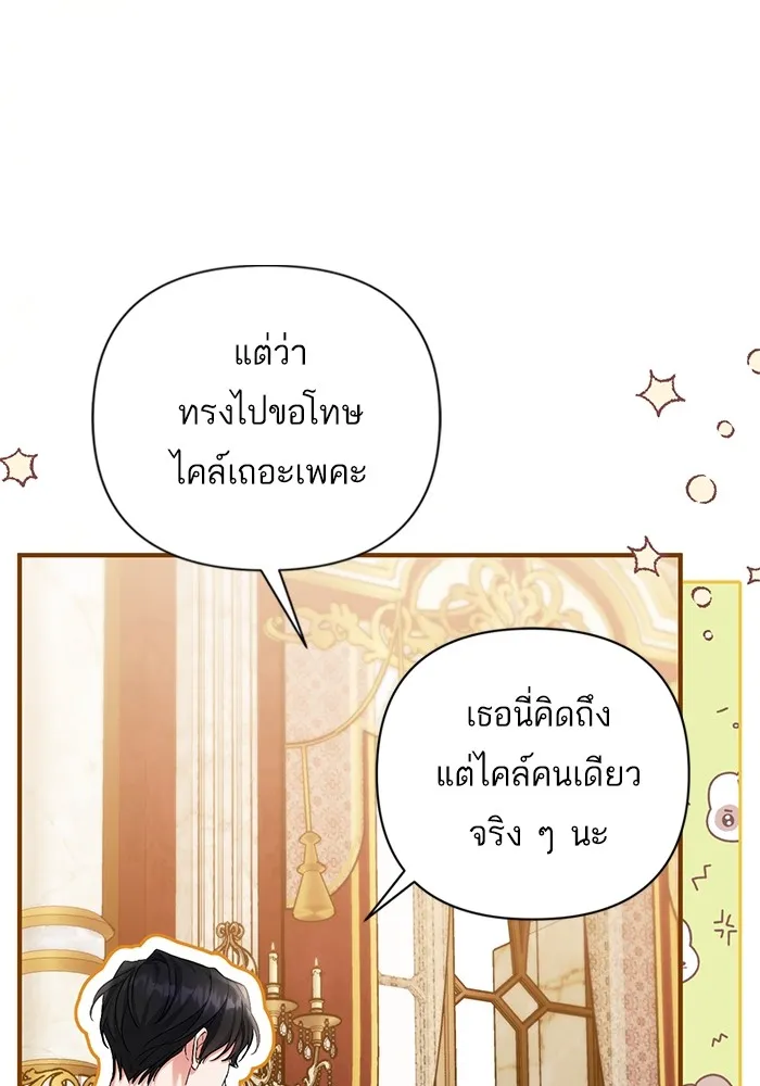 แด่ตัวละครโปรดที่ถูกทิ้ง ตอนที่ 75 รูปที่ 38