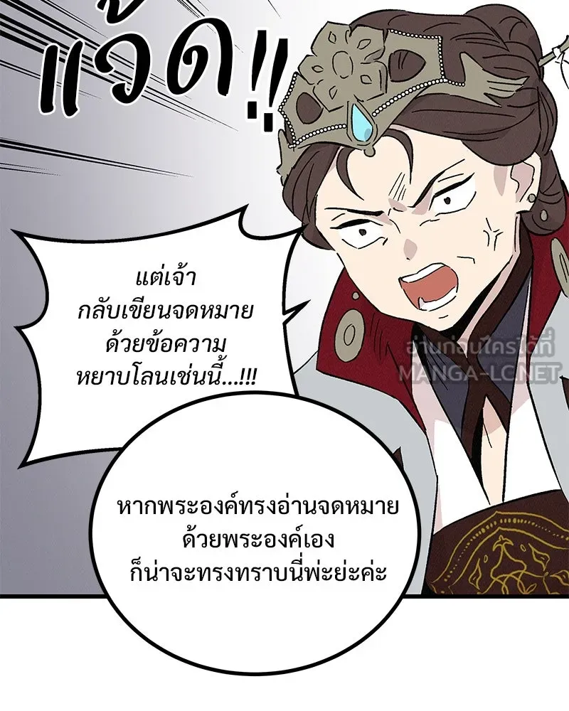 ข้าต้องไม่ใช่พระชายา ตอนที่ 75 รูปที่ 63