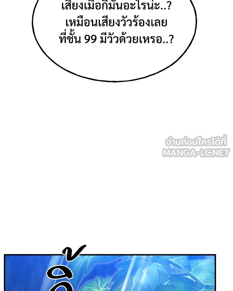ปลูกผักพิชิตหอคอย ตอนที่ 31 รูปที่ 78