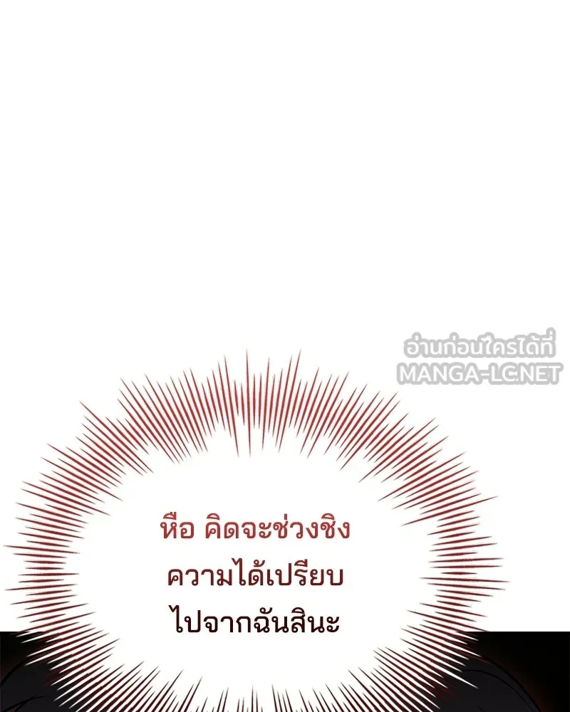 เจ้าชายแผนโบราณ ตอนที่ 46 รูปที่ 132