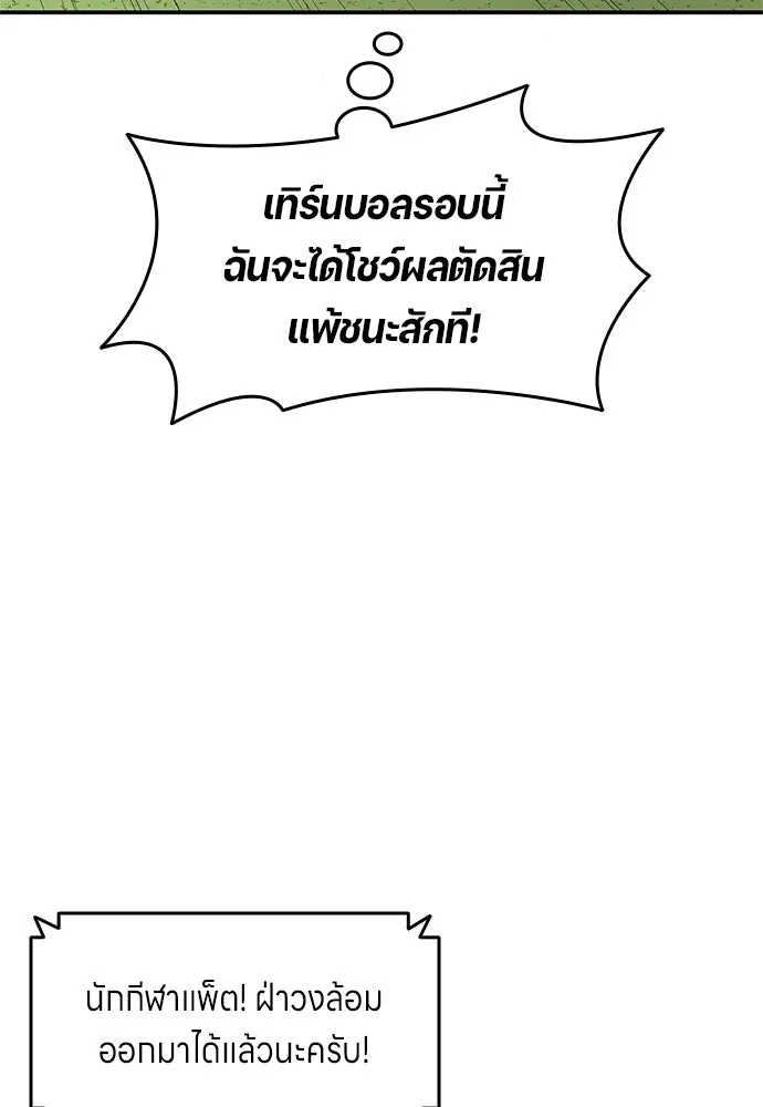 นักเตะแข้งสวรรค์ ตอนที่ 39 รูปที่ 49