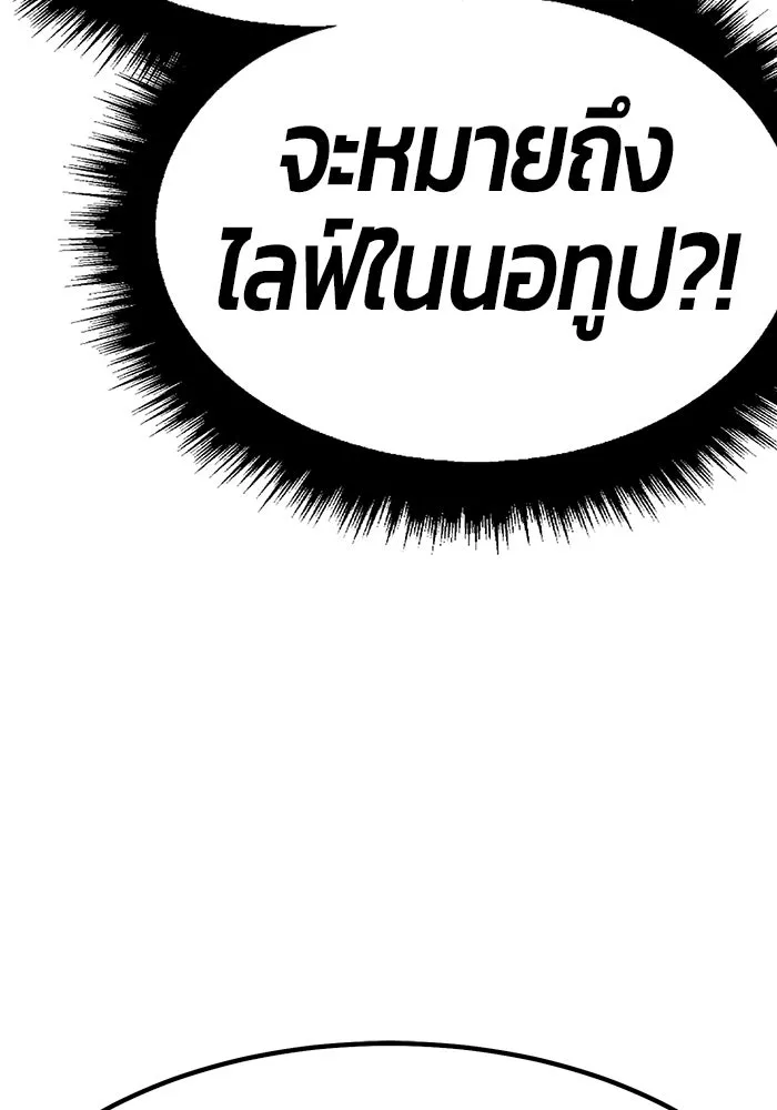 +99 ท่อนไม้พร้อมบวก ตอนที่ 39 รูปที่ 217