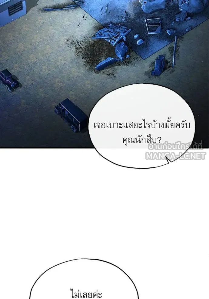 ศาสตราจารย์จำเป็น ตอนที่ 90 รูปที่ 99