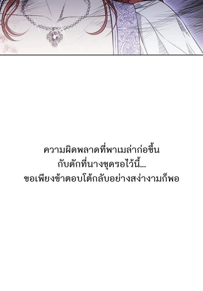 ห้องนอนลับของเจ้าหญิงต้องสาป ตอนที่ 133 มือสังหาร รูปที่ 92