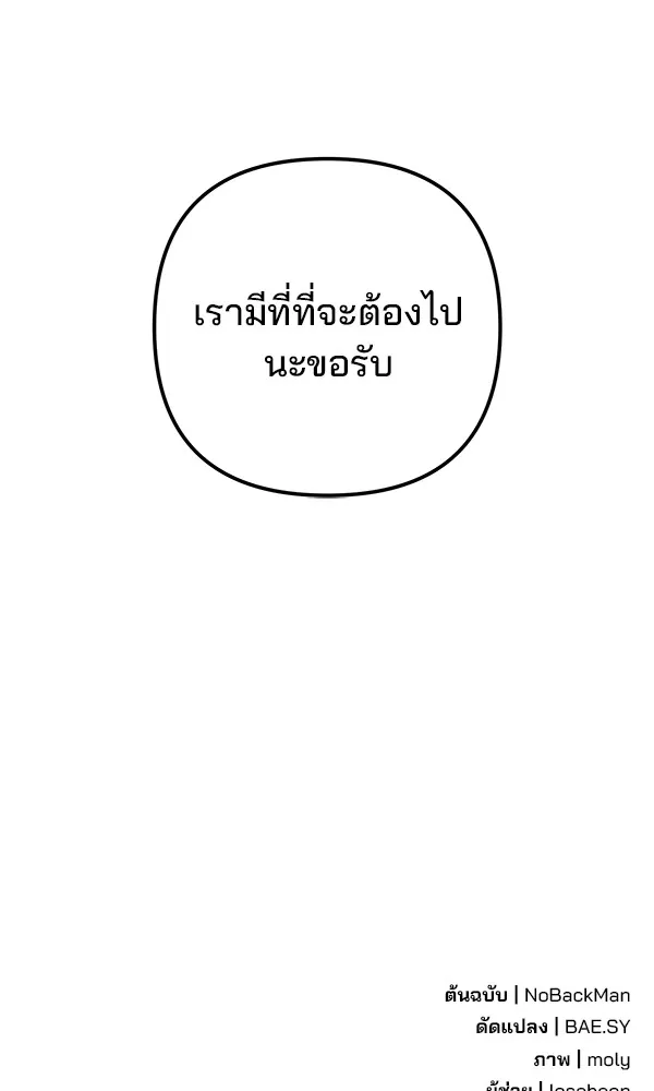 พอแล้วขันที อยากมีเจ้าโลก ตอนที่ 13 รูปที่ 121