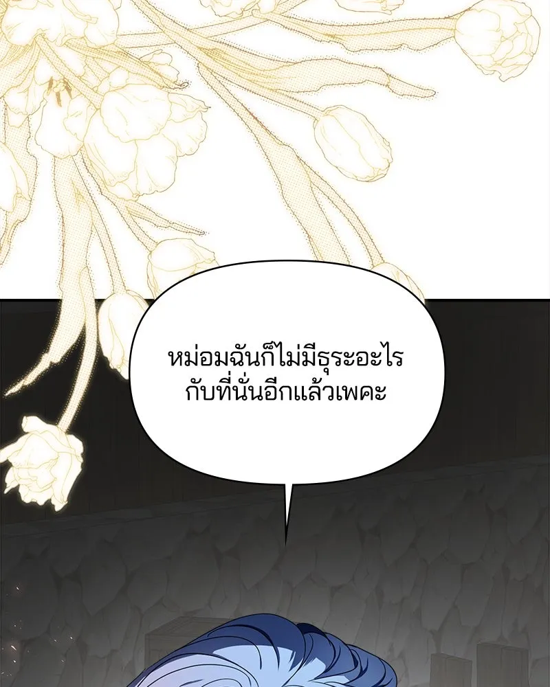 คนรักตายกลายเป็นทรราช ตอนที่ 29 รูปที่ 139