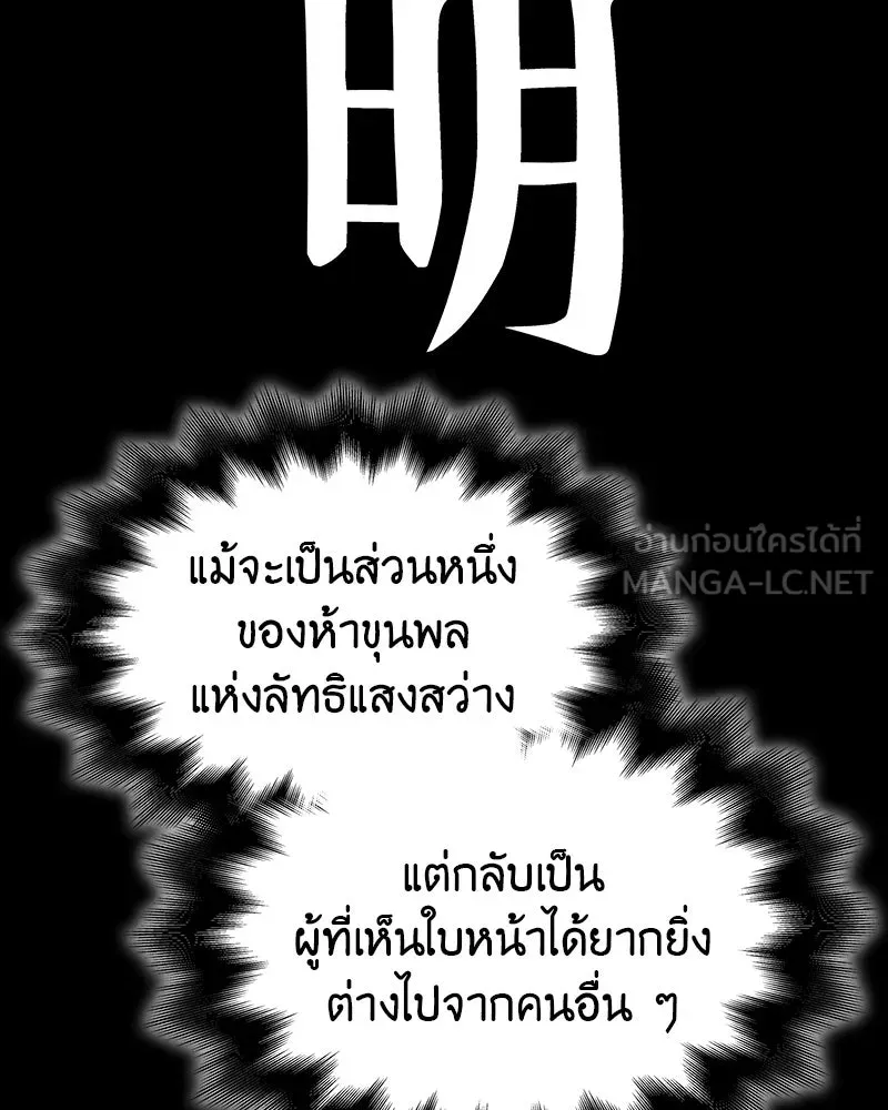 เกิดอีกทีเป็นว่าที่ประมุขลัทธิมาร ตอนที่ 109 รูปที่ 12