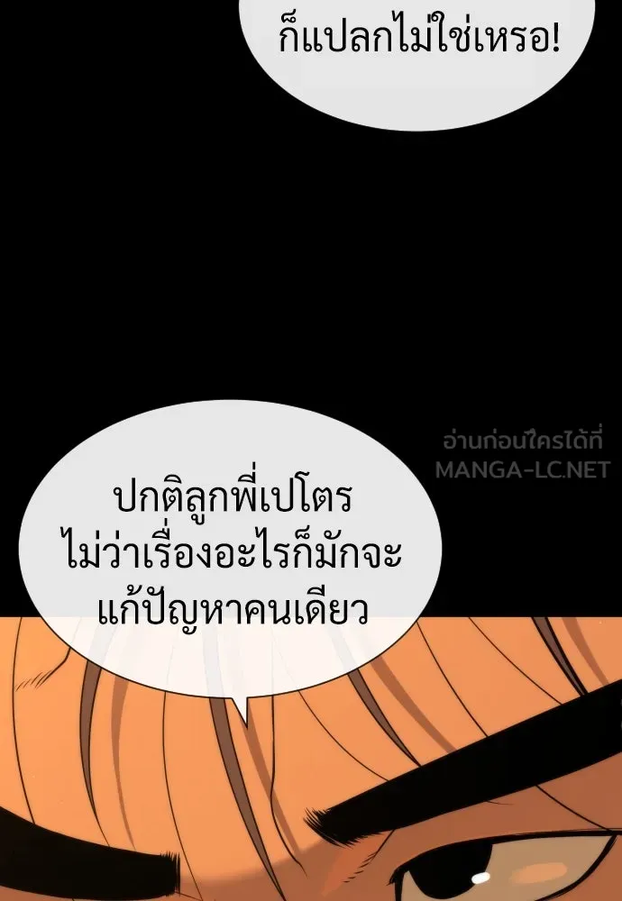 นักฆ่าย้อนวัย ตอนที่ 81 รูปที่ 81