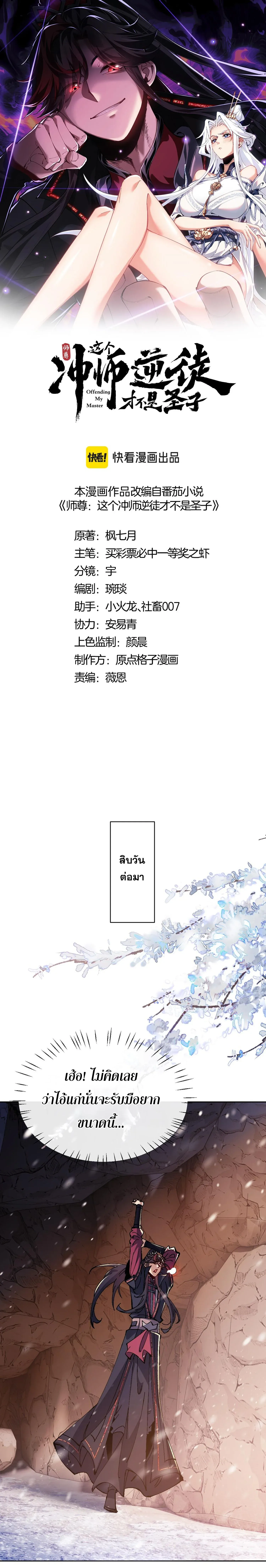 Devious Son of Heaven อาจารย_ ศ_ษย_บ_าขอกบฎนะขอร_บ ตอนที่ ตอนที่ 95 รูปที่ 1