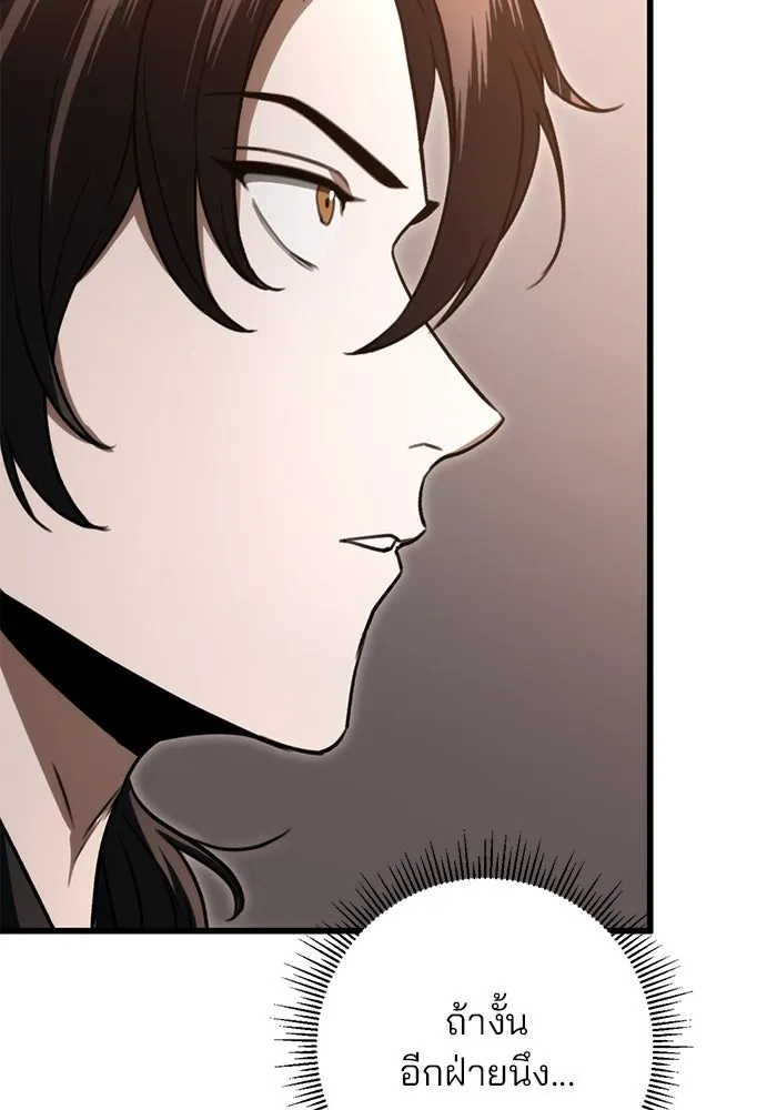 ดาบแห่งจักรพรรดิ ตอนที่ 36 รูปที่ 94