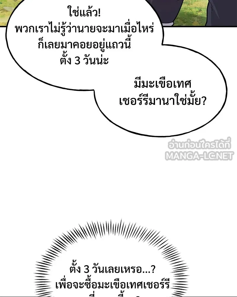 ปลูกผักพิชิตหอคอย ตอนที่ 14 รูปที่ 51