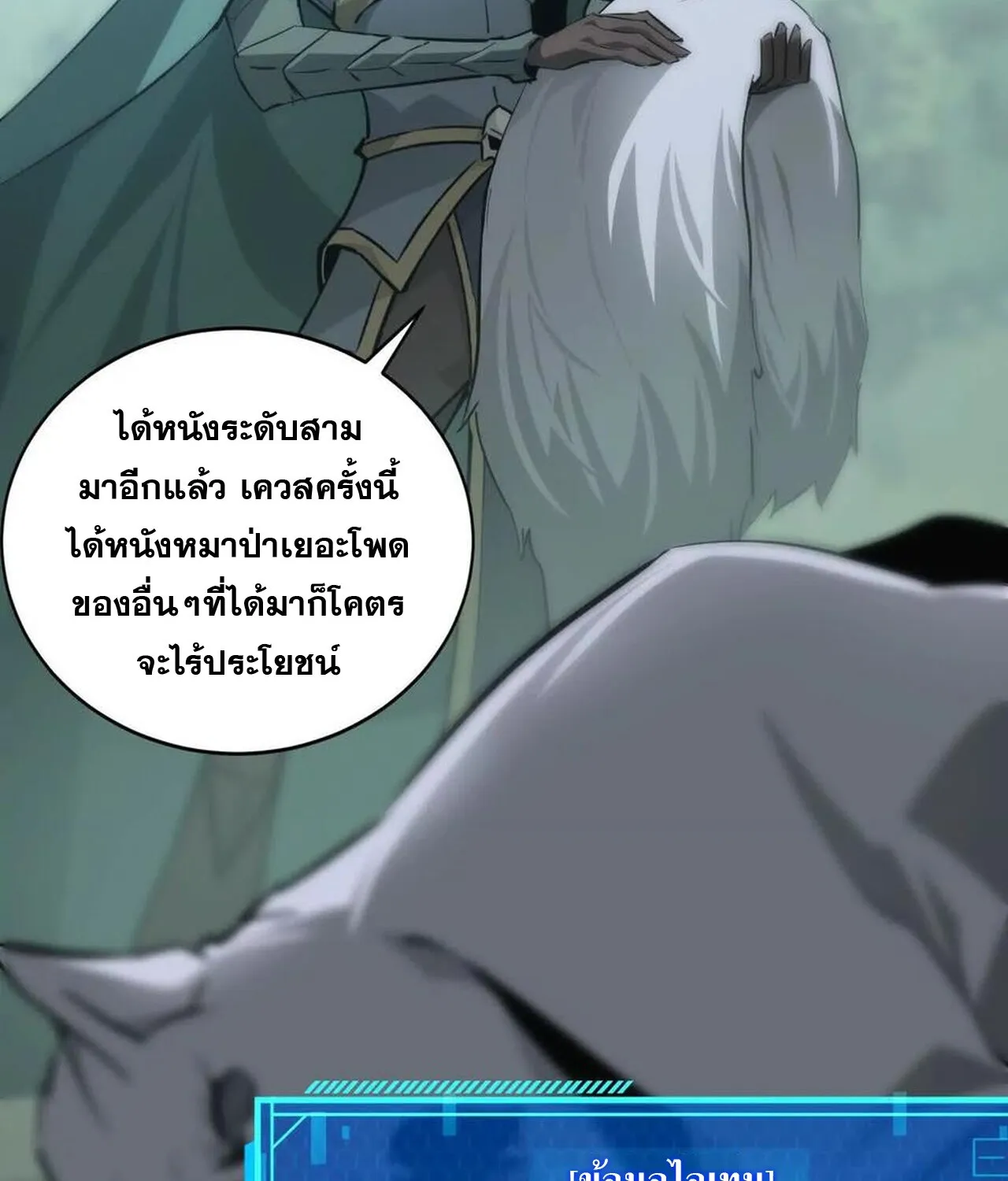 Unparalleled in the Online Gaming World ยอดคน ณ โลกออนไลน_ ตอนที่ ตอนที่ 35 รูปที่ 109