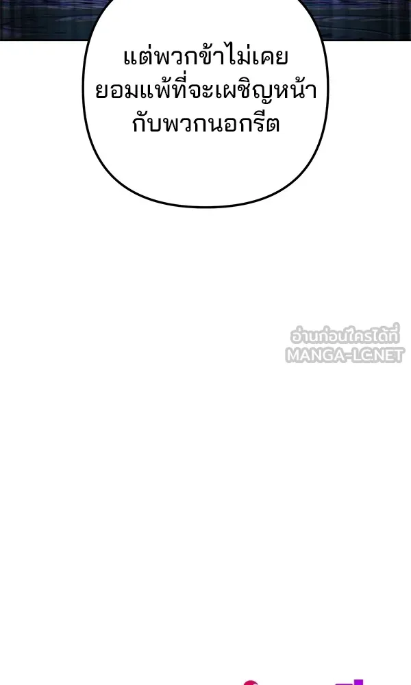 พอแล้วขันที อยากมีเจ้าโลก ตอนที่ 26 รูปที่ 18
