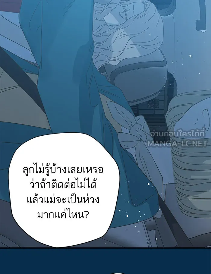 ฉันมันร้าย หรือเพราะโลกไม่น่ารัก ตอนที่ 100 รูปที่ 75