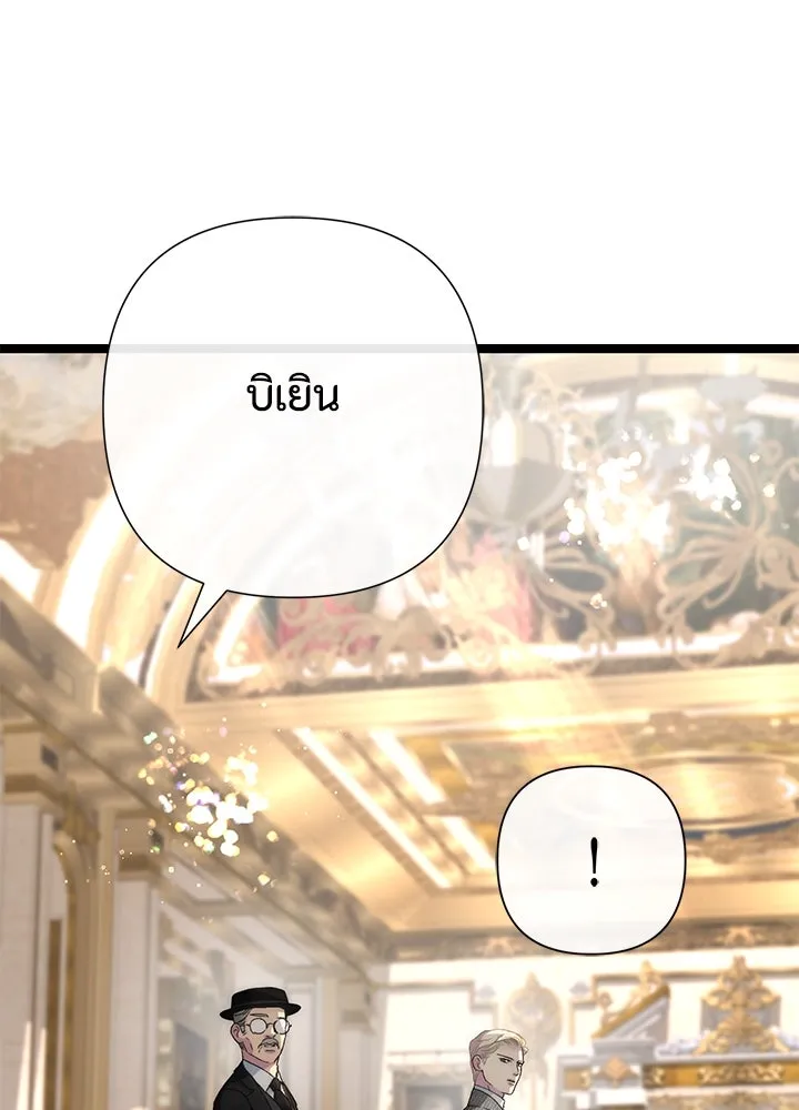 องค์ชายผู้อื้อฉาว ตอนที่ 113 รูปที่ 20