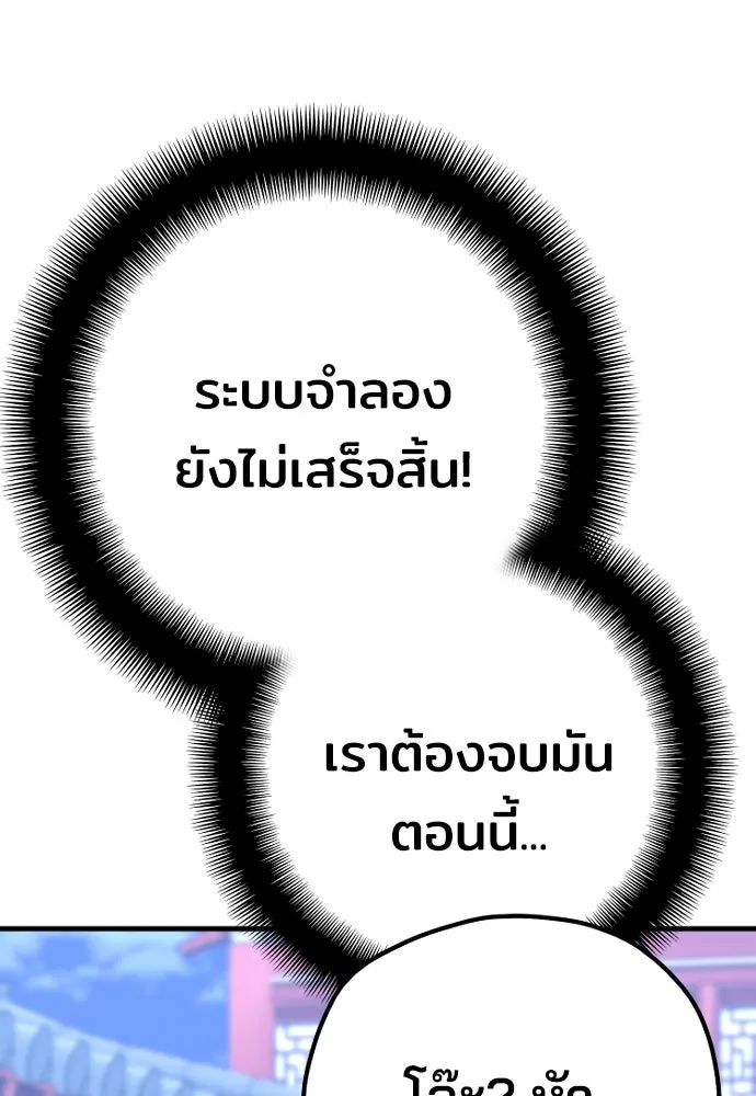 เส้นทางสู่เทพมาร ตอนที่ 55 รูปที่ 97