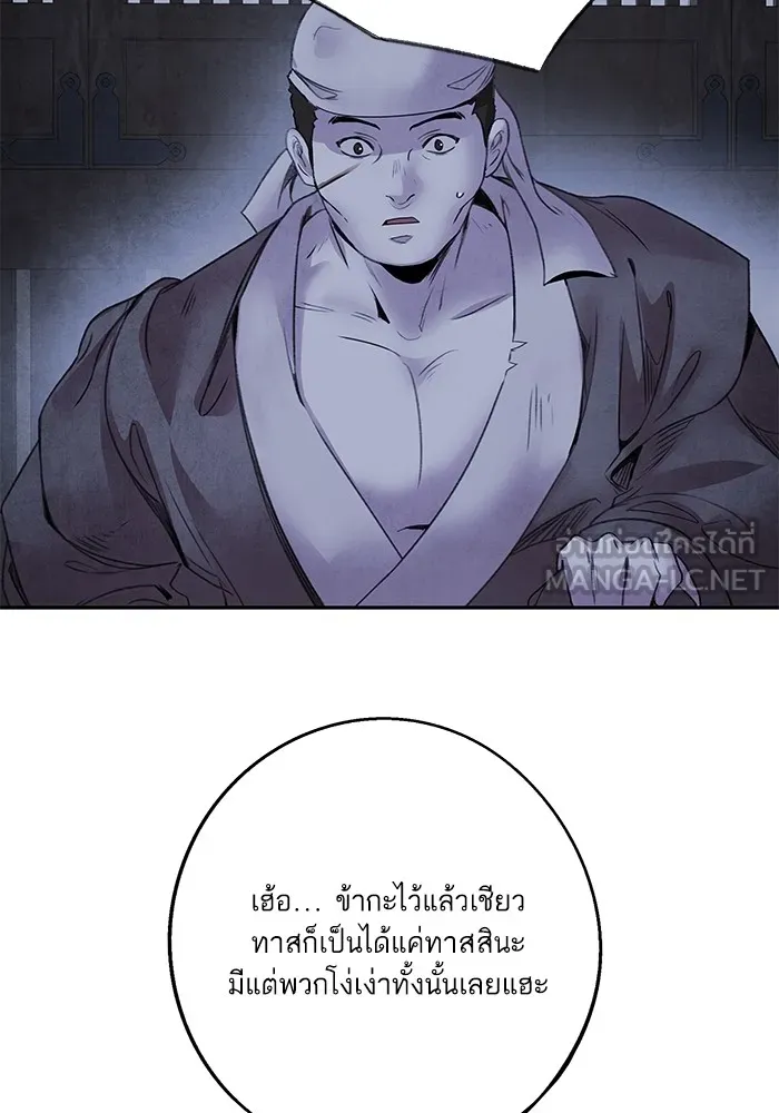 อาซา ตอนที่ 38 การยุยงปลุกปั่น รูปที่ 27