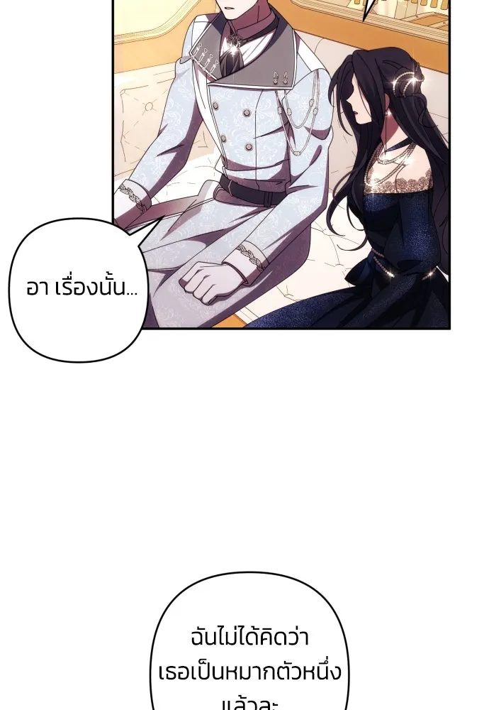 ฉันจะจีบท่านดยุกแดนเหนือ ตอนที่ 36 รูปที่ 20