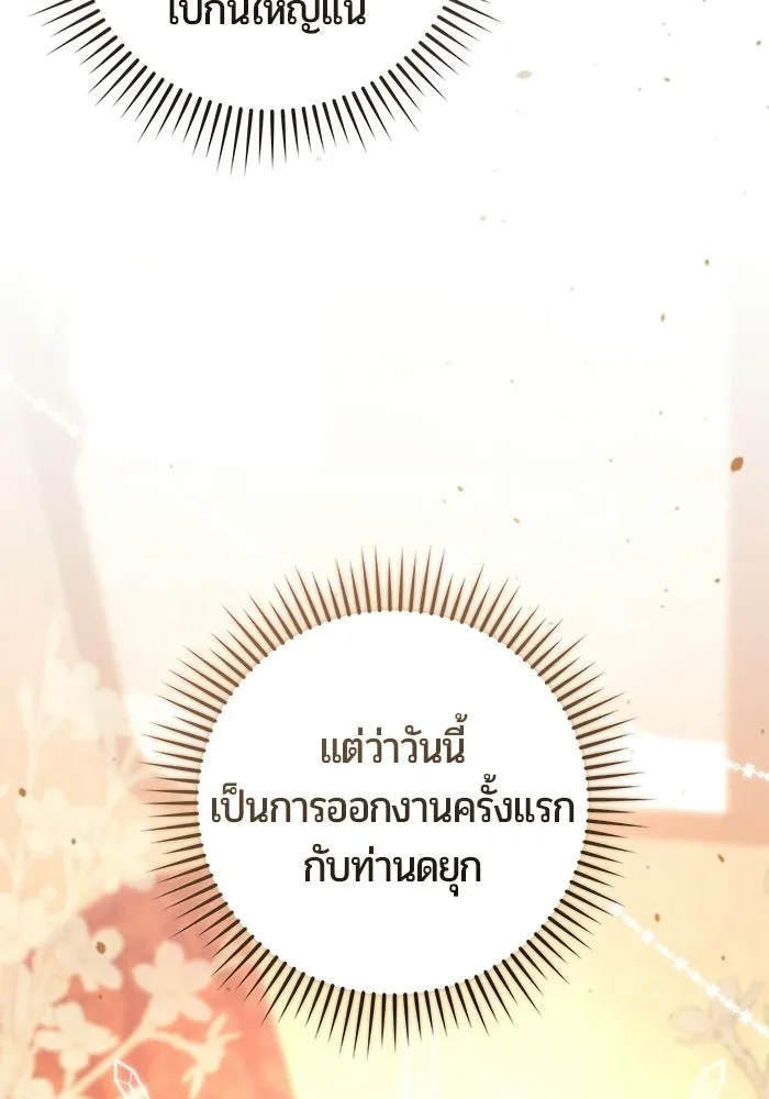 แด่ดยุกผู้สมบูรณ์แบบ ตอนที่ 27 รูปที่ 67