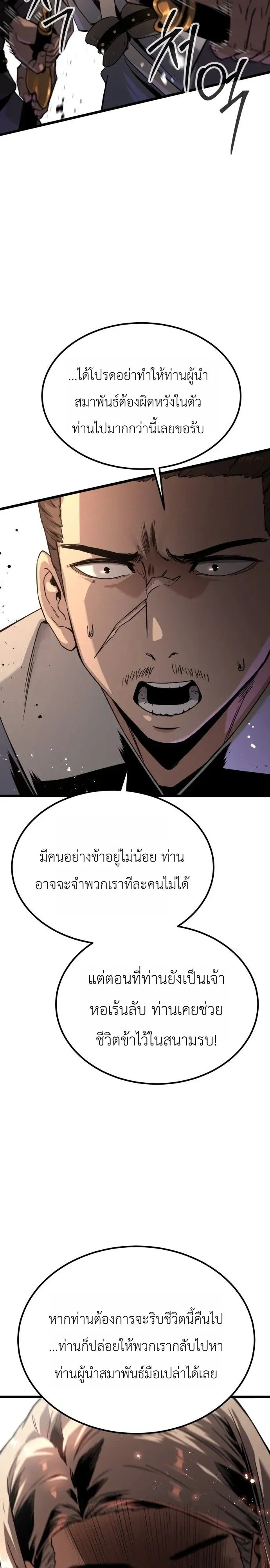 The Former Supreme ตำนานผ_ไร_พ_ายหวนค_นย_ทธภพ ตอนที่ ตอนที่ 2 รูปที่ 24