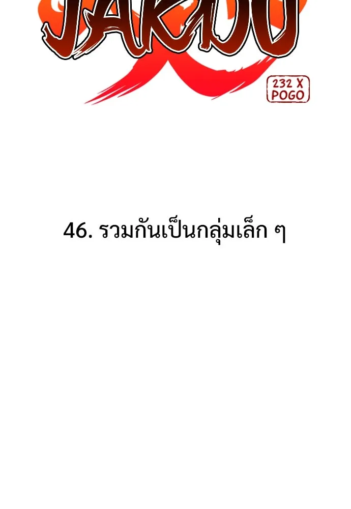 JAKDU ตอนที่ 46 รูปที่ 8