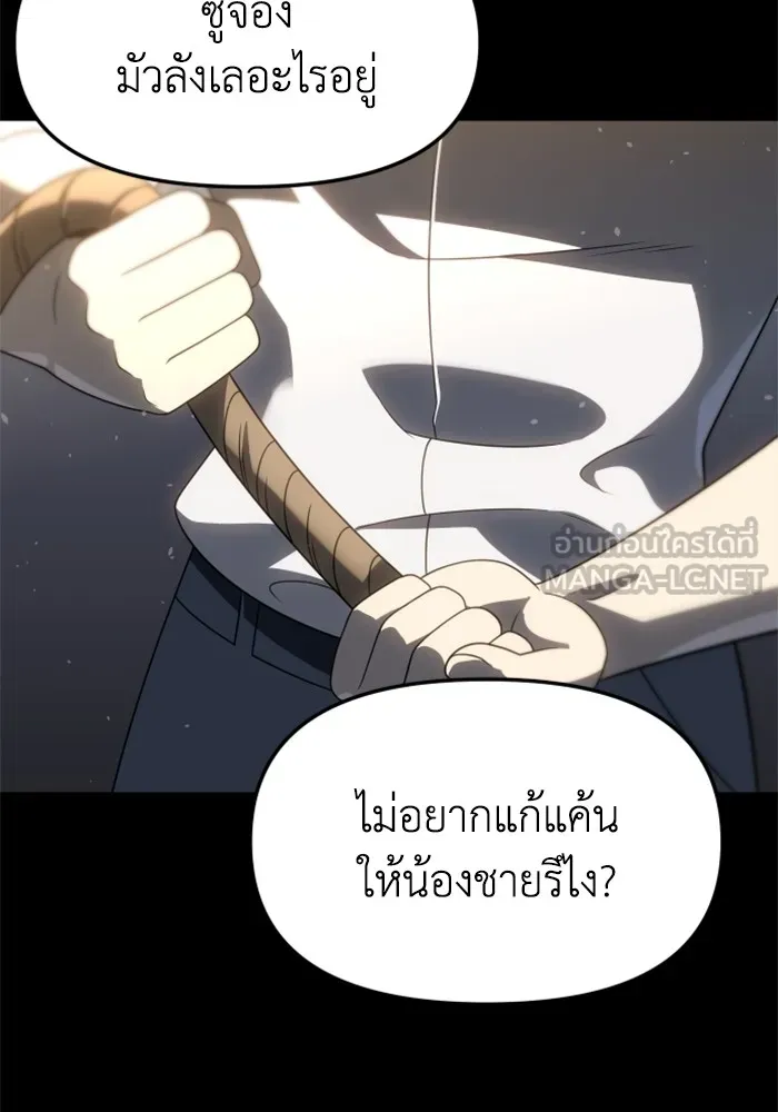 อดีตบอสหอคอย ตอนที่ 97 รูปที่ 96