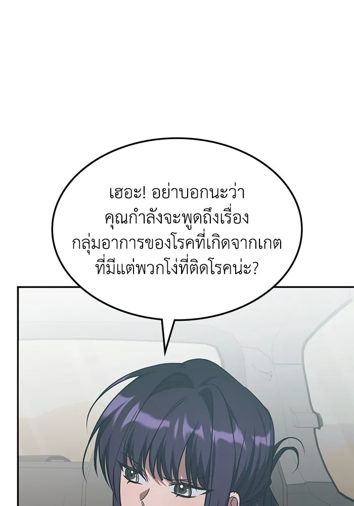 ฮีลเลอร์ตัวพ่อขอฟาดเรียบ ตอนที่ 29 รูปที่ 77