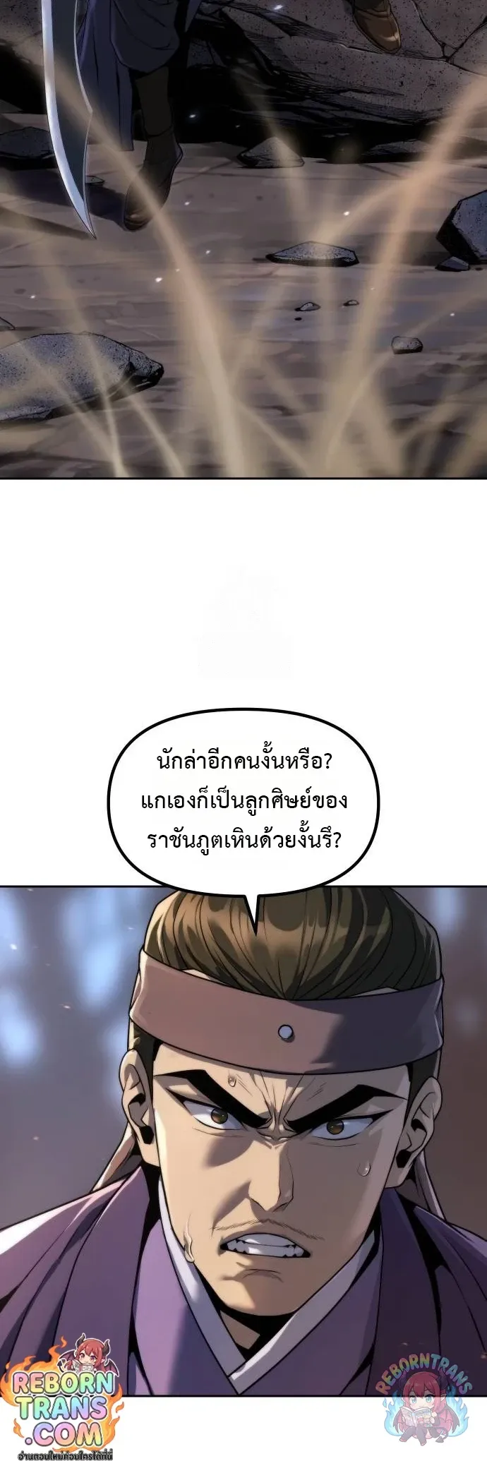 Chronicles of the Demon Faction ตำนานการเก_ดใหม_ในล_ทธ_มาร ตอนที่ ตอนที่ 163 รูปที่ 63