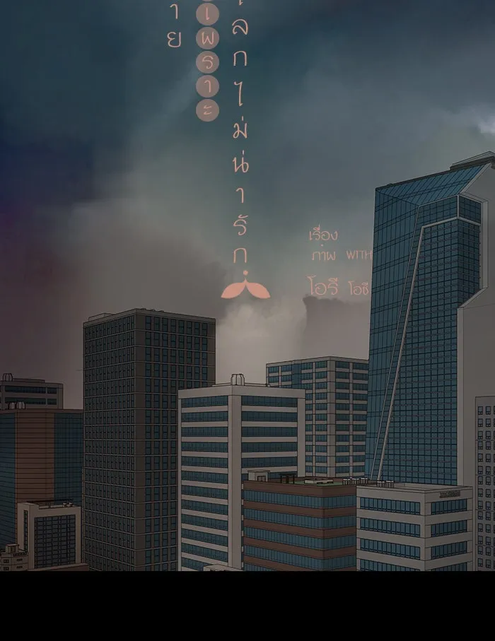 ฉันมันร้าย หรือเพราะโลกไม่น่ารัก ตอนที่ 133 รูปที่ 8