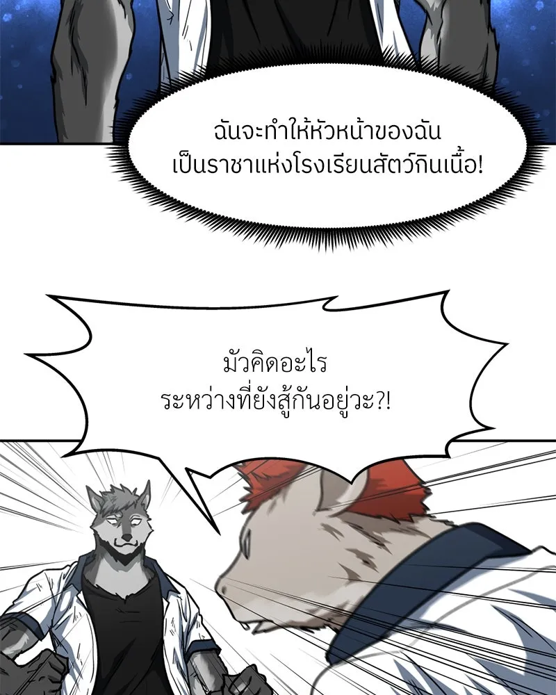 โรงเรียนสัตว์กินเนื้อ ตอนที่ 52 รูปที่ 80