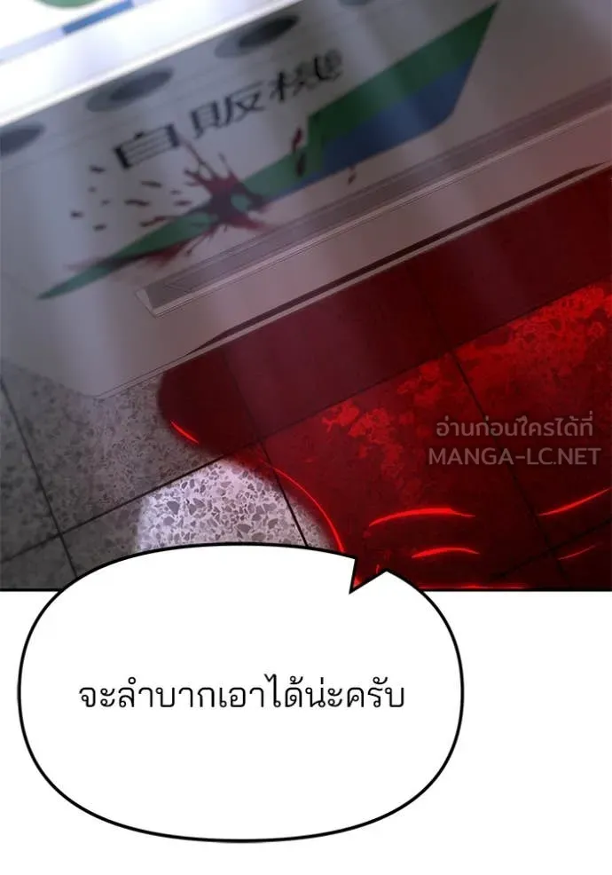 เลวฟาดเลว ตอนที่ 167 รูปที่ 149