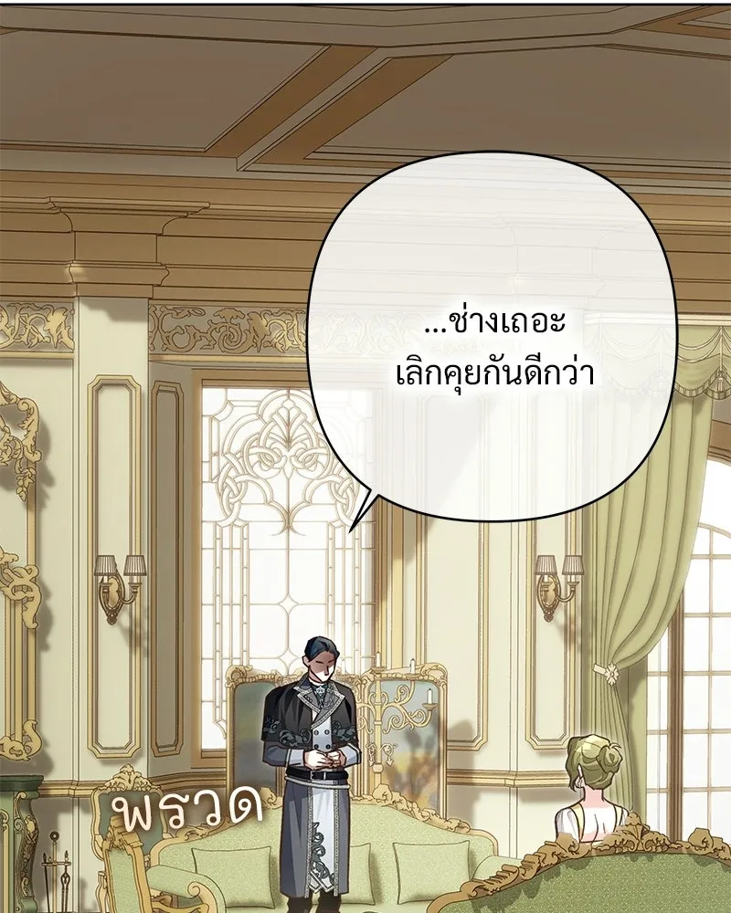 เจ้าสาวแกรนด์ดยุกปีศาจ ตอนที่ 10 รูปที่ 79