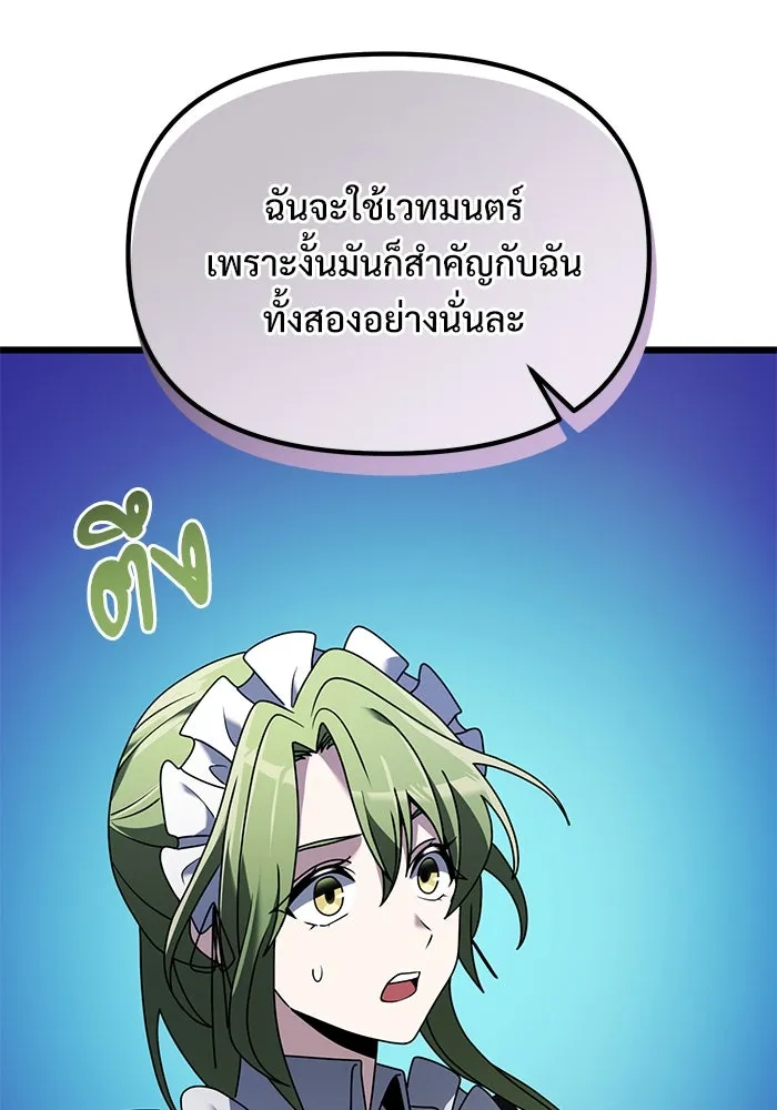 อัศวินดำล่าท้าเวลา ตอนที่ 65 รูปที่ 133