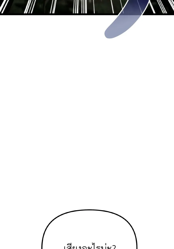 การแข่งขันของผู้เกิดใหม่ ตอนที่ 45 รูปที่ 86