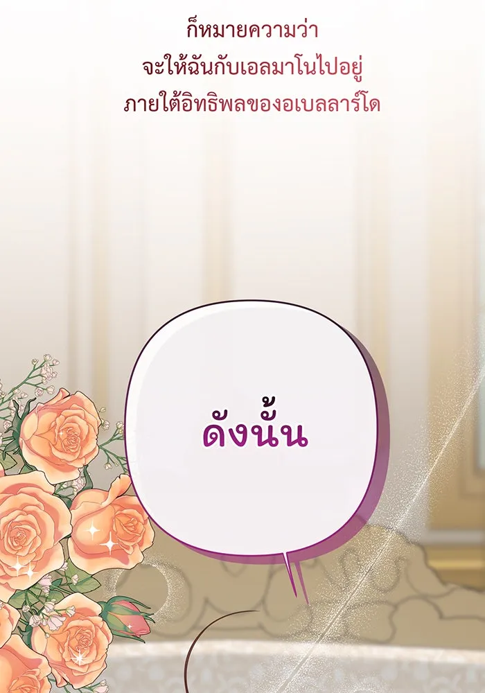 หนูน้อยทรราช ตอนที่ 47 รูปที่ 59