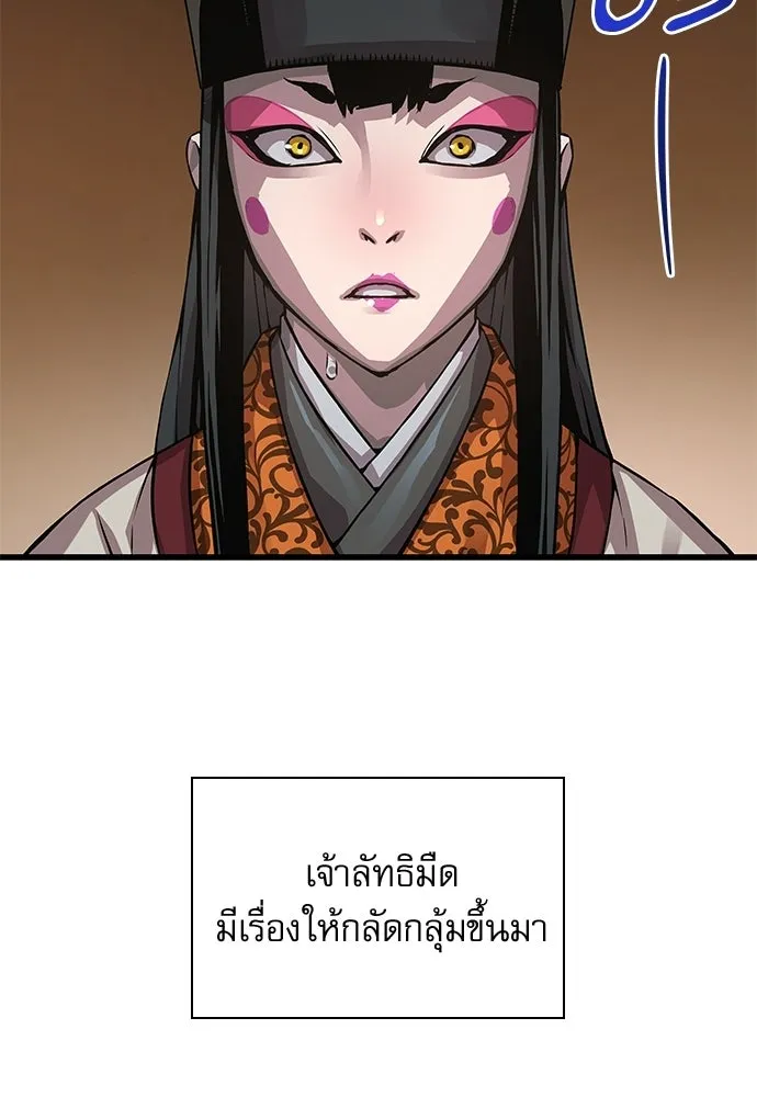ลับลางลวง ตอนที่ 93 ครอบงำ (2) รูปที่ 58