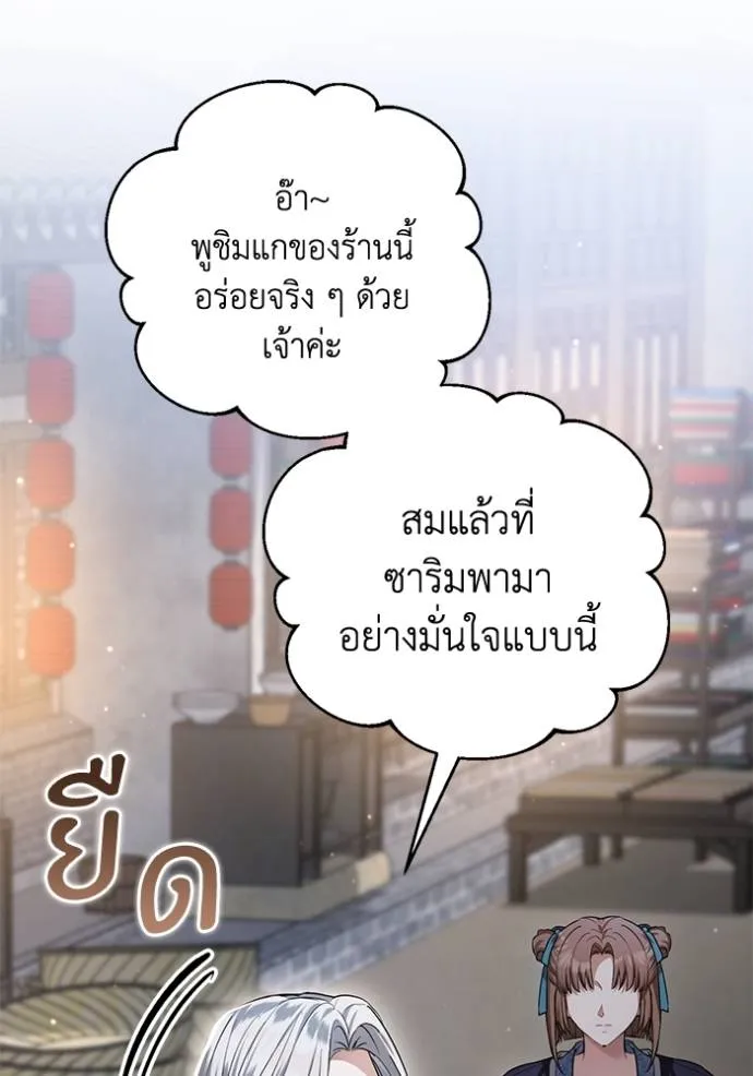 ยามหมาป่าทมิฬเพรียกห ตอนที่ 19 รูปที่ 95