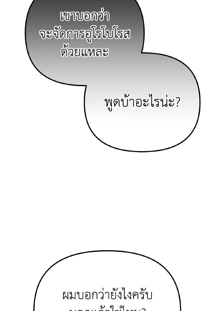 การแข่งขันของผู้เกิดใหม่ ตอนที่ 74 รูปที่ 113