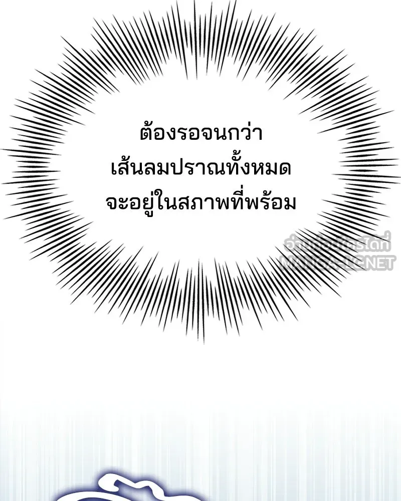 เจ้าชายแผนโบราณ ตอนที่ 45 รูปที่ 42