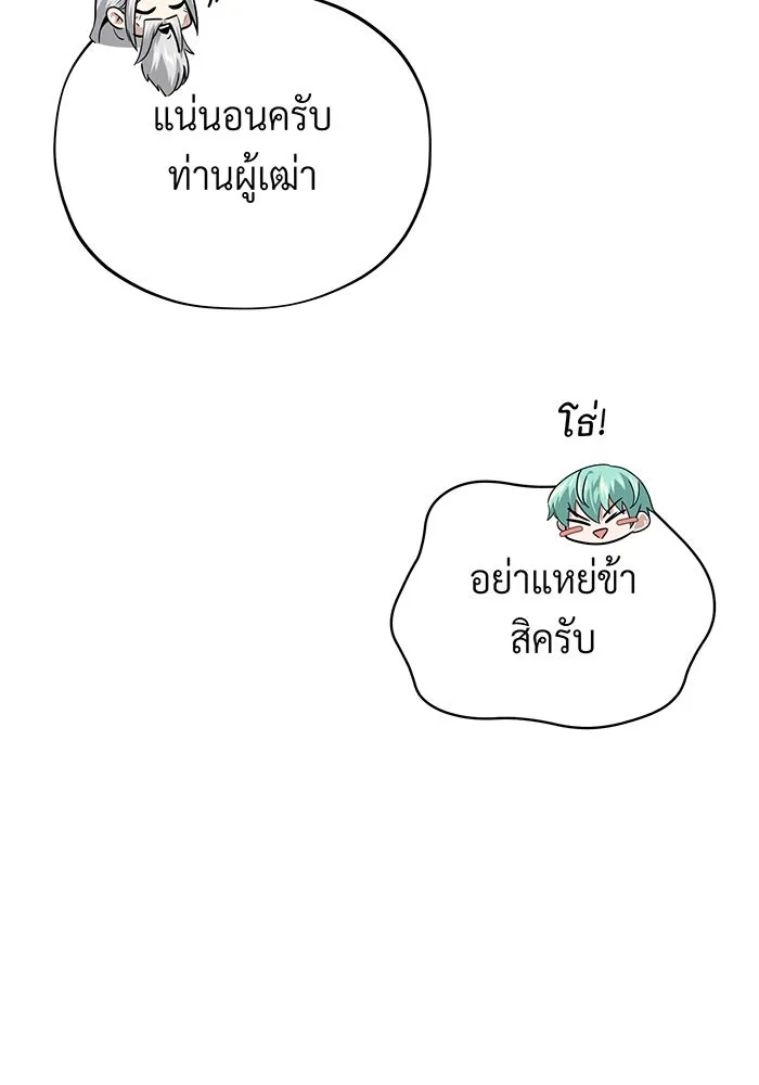จอมเวทเกิดใหม่ในรอบ 66666 ปี ตอนที่ 138 รูปที่ 88
