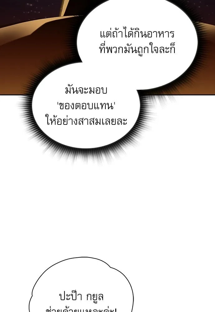 ครัวผู้กล้าท้าให้ชิม ตอนที่ 36 รูปที่ 74