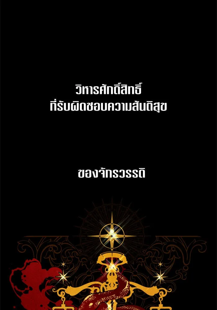 ชิงชีวิตพลิกลิขิตชะตา ตอนที่ 27. ออกเดินทางยามค่ำคืน(1) รูปที่ 85