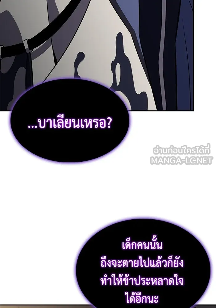 ลูกชายคนเล็กของดยุกคือมือสังหาร ตอนที่ 118 รูปที่ 15