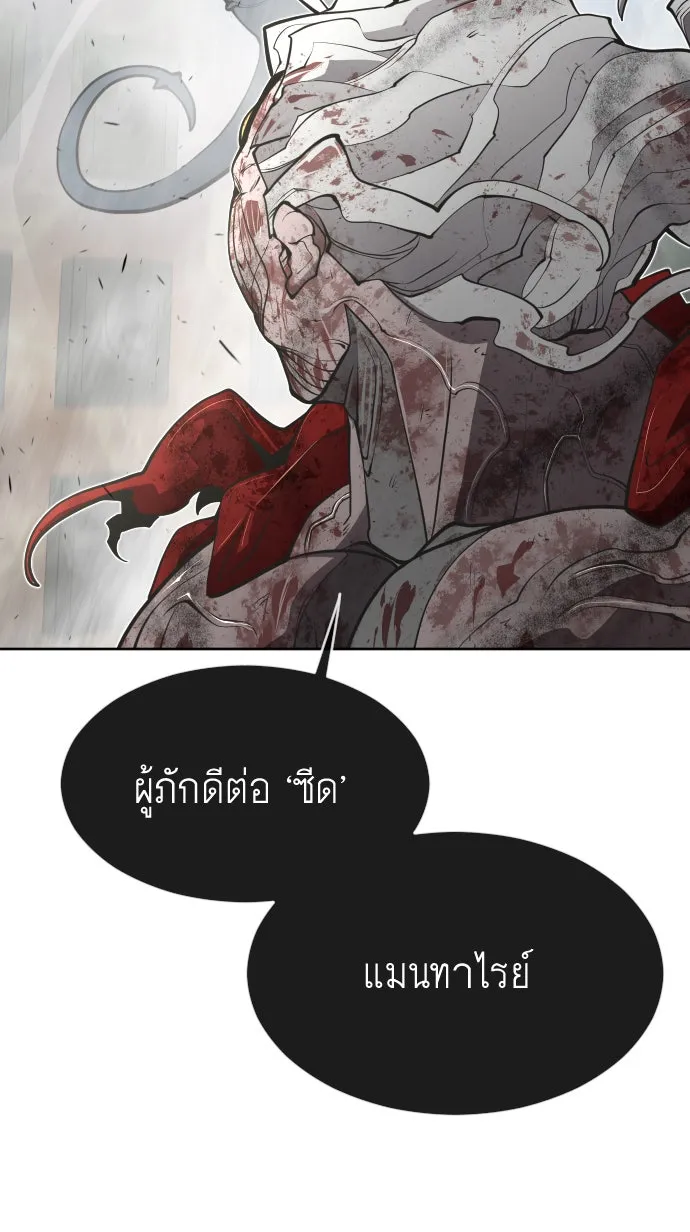 ยุคแห่งยอดมนุษย์ ตอนที่ 90 รูปที่ 107