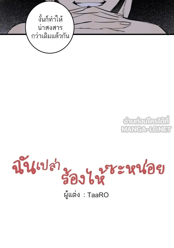 ฉันเปล่าร้องไห้ซะหน่อย ตอนที่ 3 รูปที่ 18