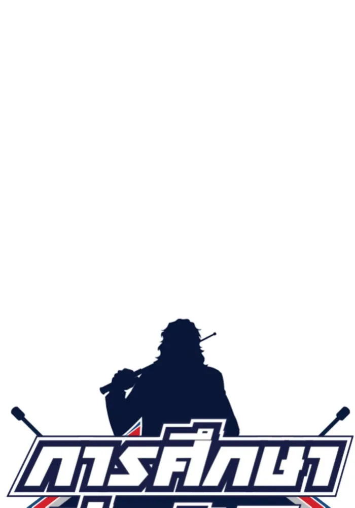 การศึกษาที่แท้จริง ตอนที่ 155 รูปที่ 16