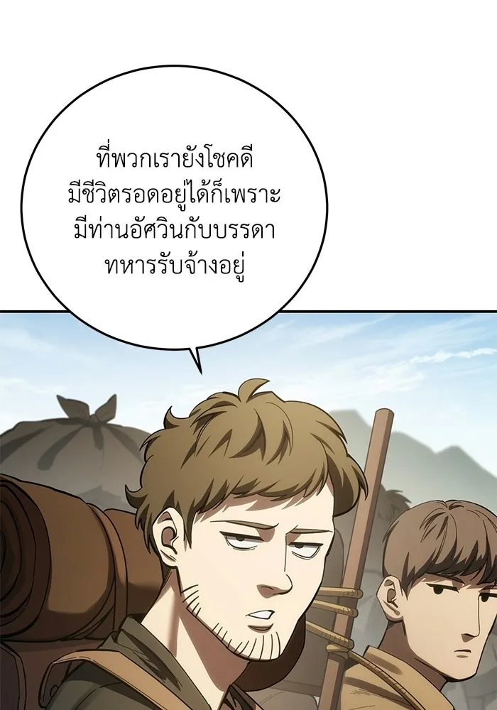 ยอดนักดาบผู้โอบอุ้มดารา ตอนที่ 128 รูปที่ 50
